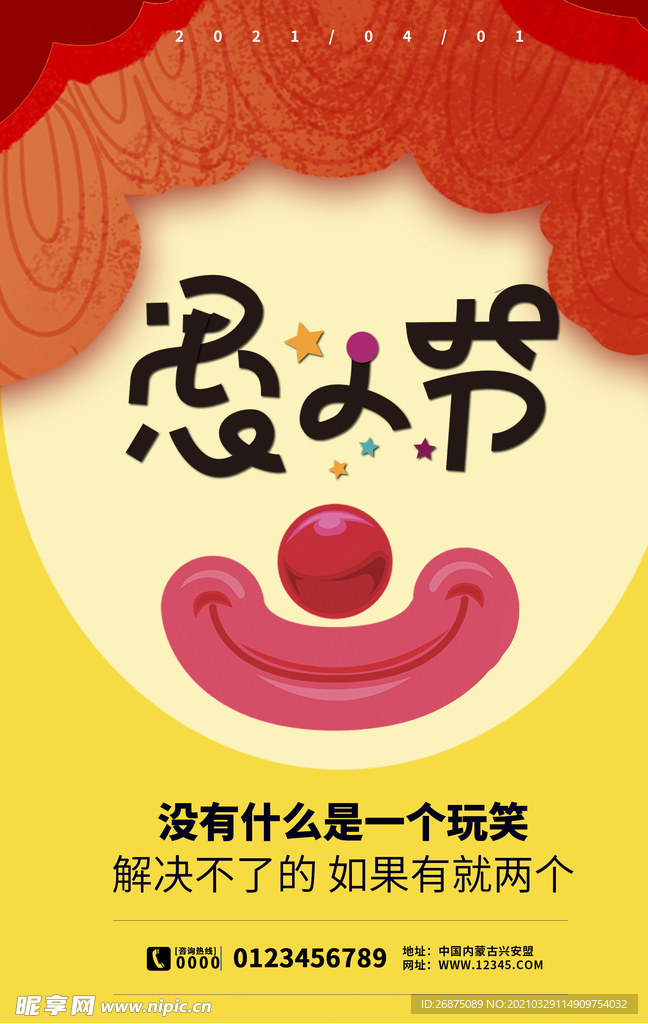 愚人节海报