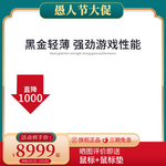 愚人节电商主图