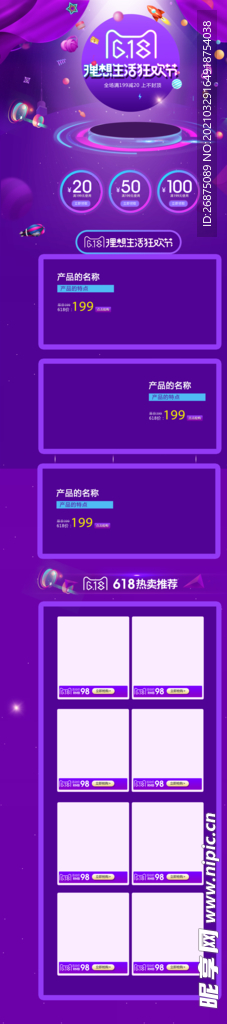 618电商活动首页图片