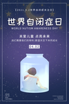 闭症日