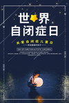 闭症日
