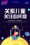 闭症日海报