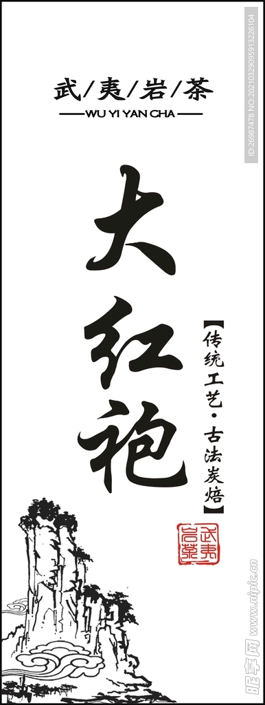 大红袍矢量标签