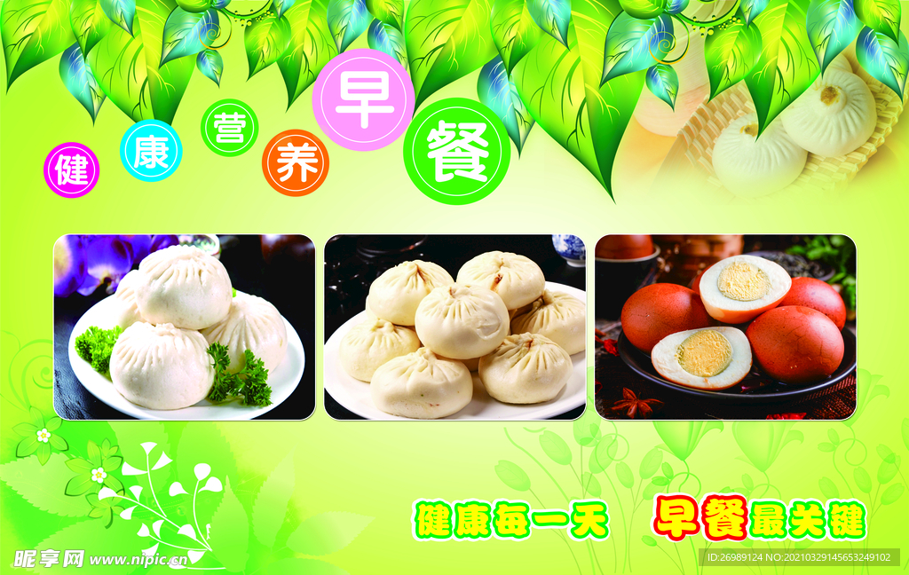 包子早餐