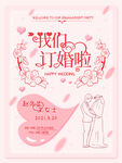 订婚