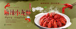小龙虾