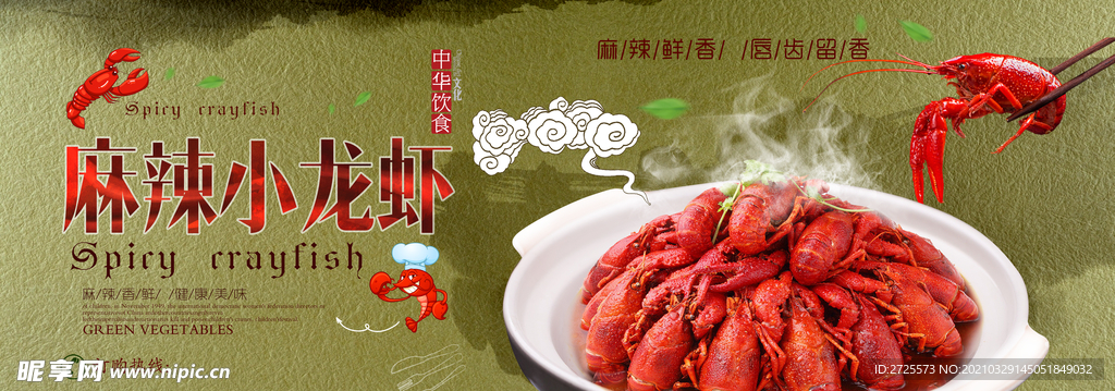 小龙虾