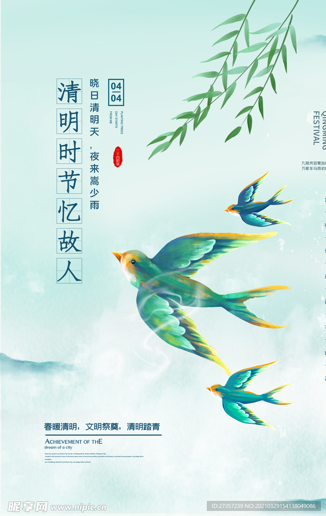 清明海报