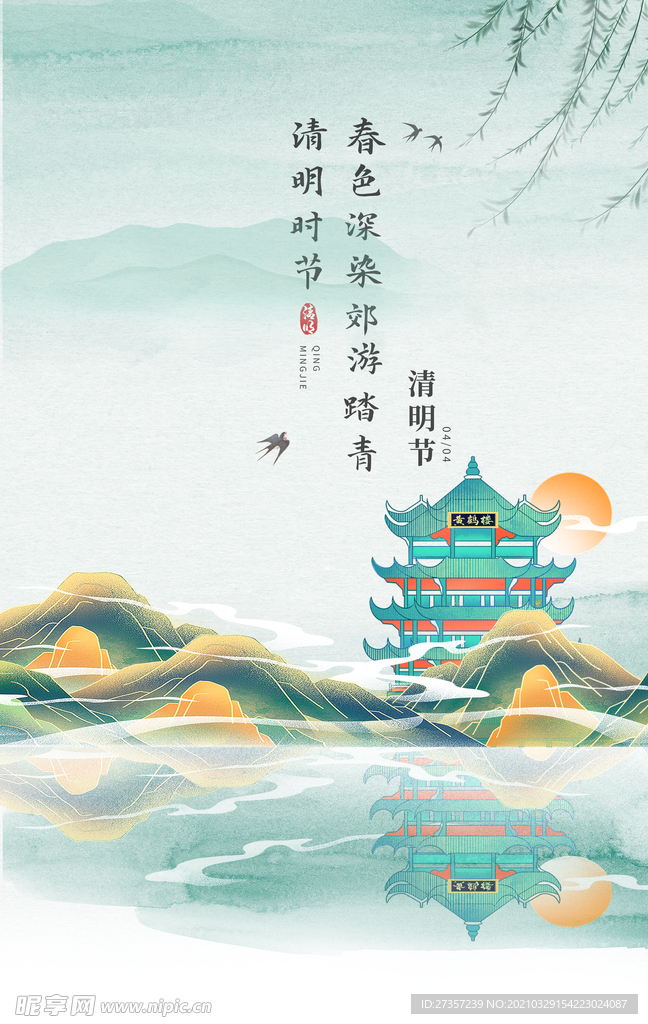 清明海报