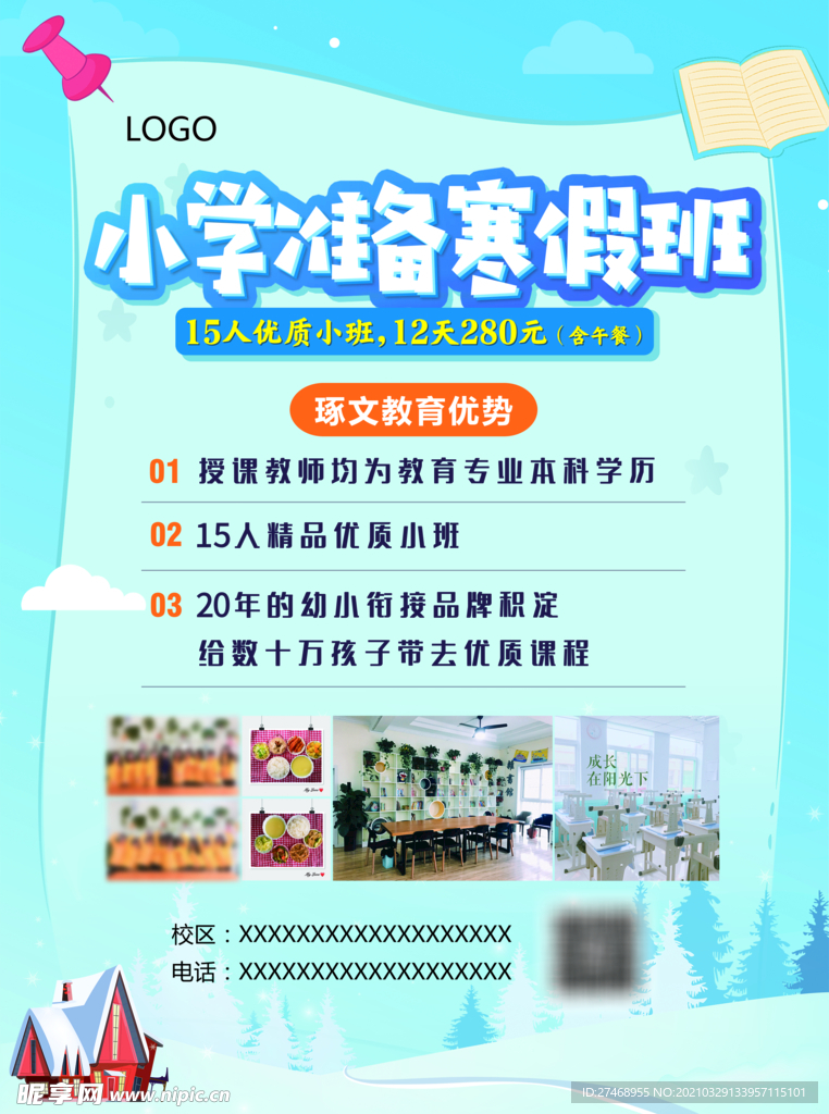 小学准备寒假班
