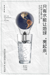 世界水日图片