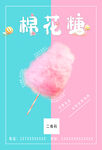 棉花糖