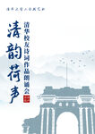 清华二校门宣传页