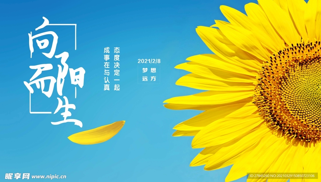 励志日历海报