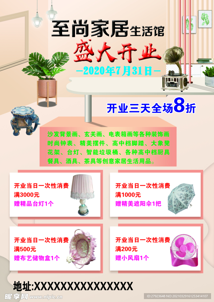 家居