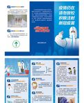 新冠疫苗