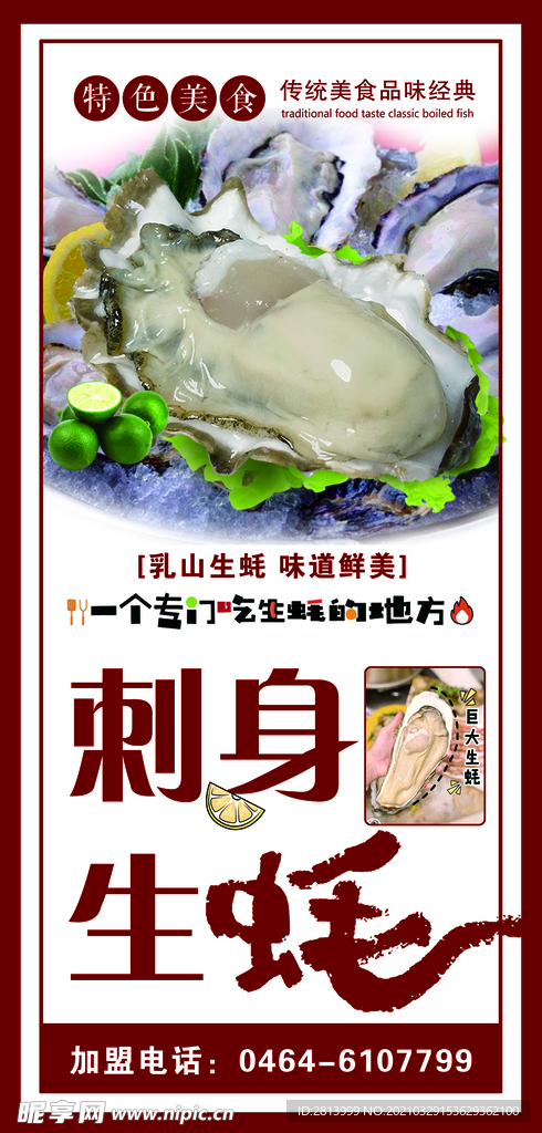 大生蚝