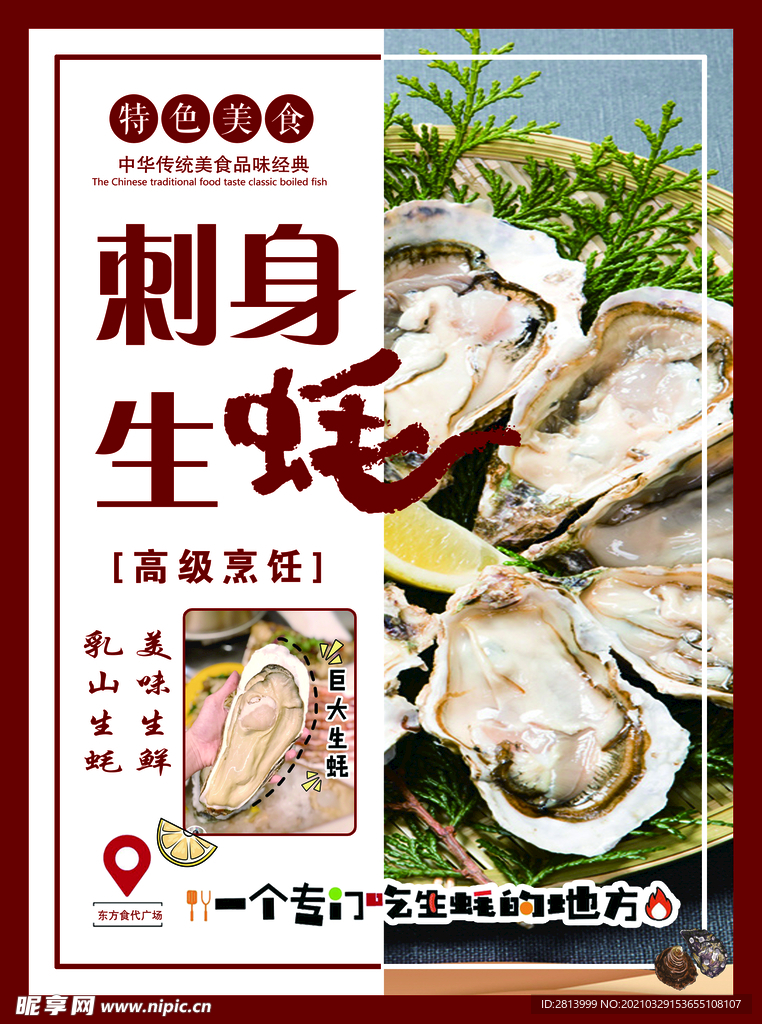 刺身生蚝