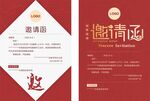 邀请函