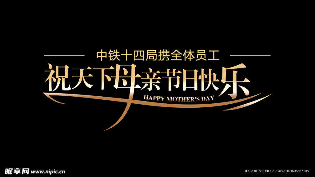 母亲节快乐