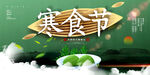 寒食节