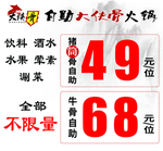 自助酱大骨价格牌