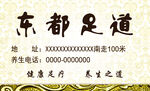 足道名片