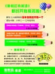 新概念英语