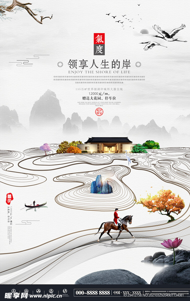 新中式地产