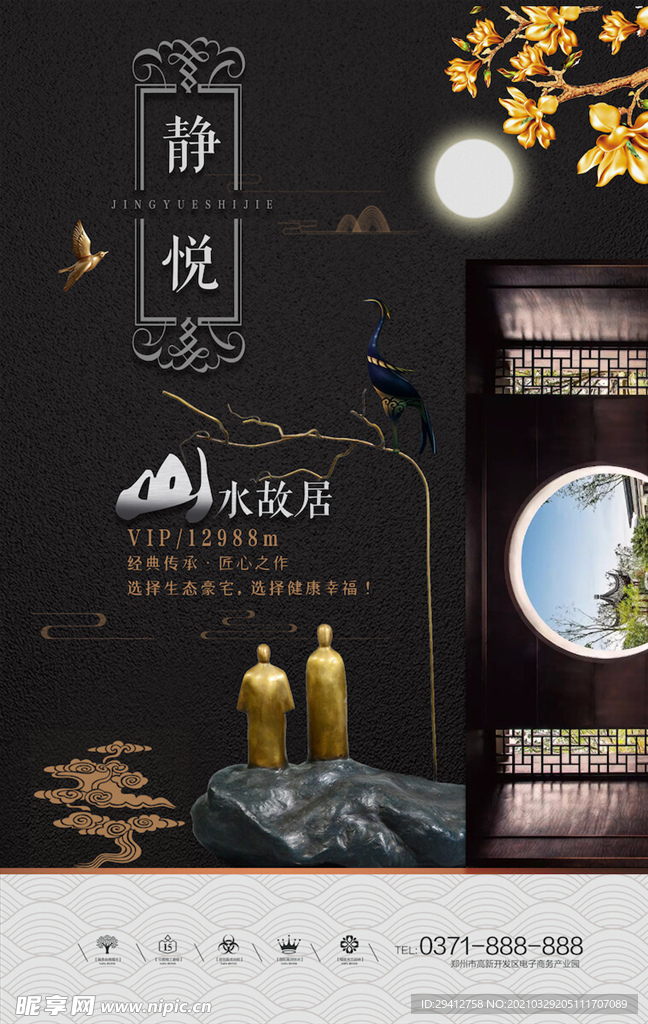 新中式地产