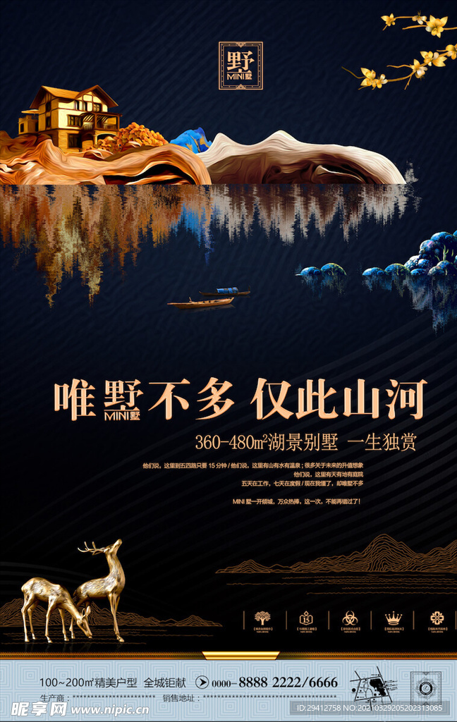 新中式地产