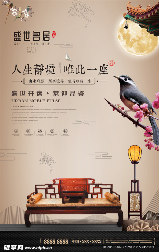 新中式地产
