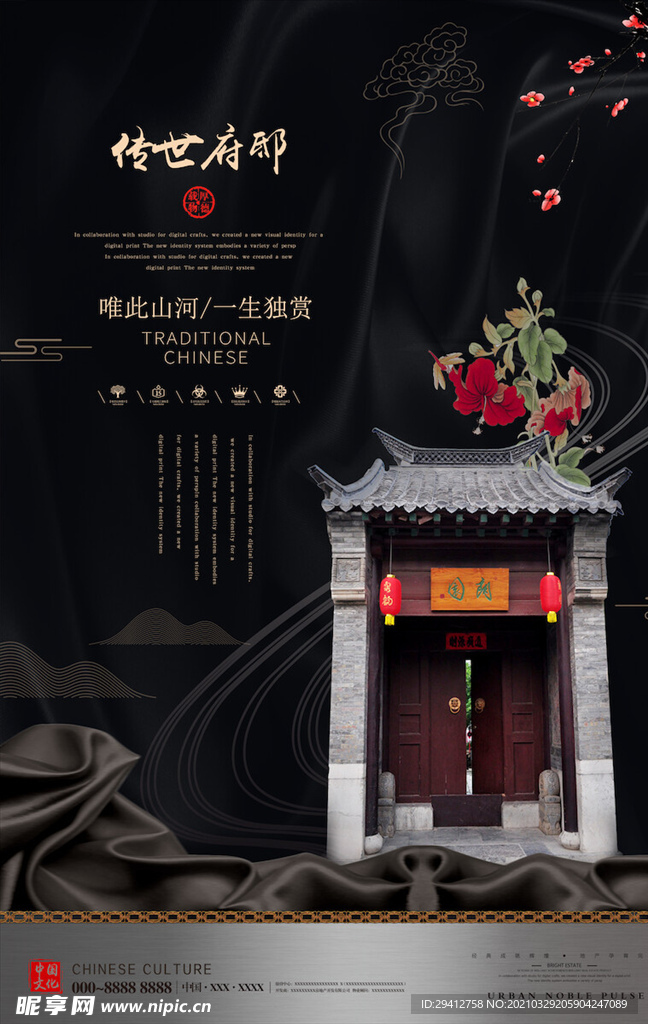 新中式地产