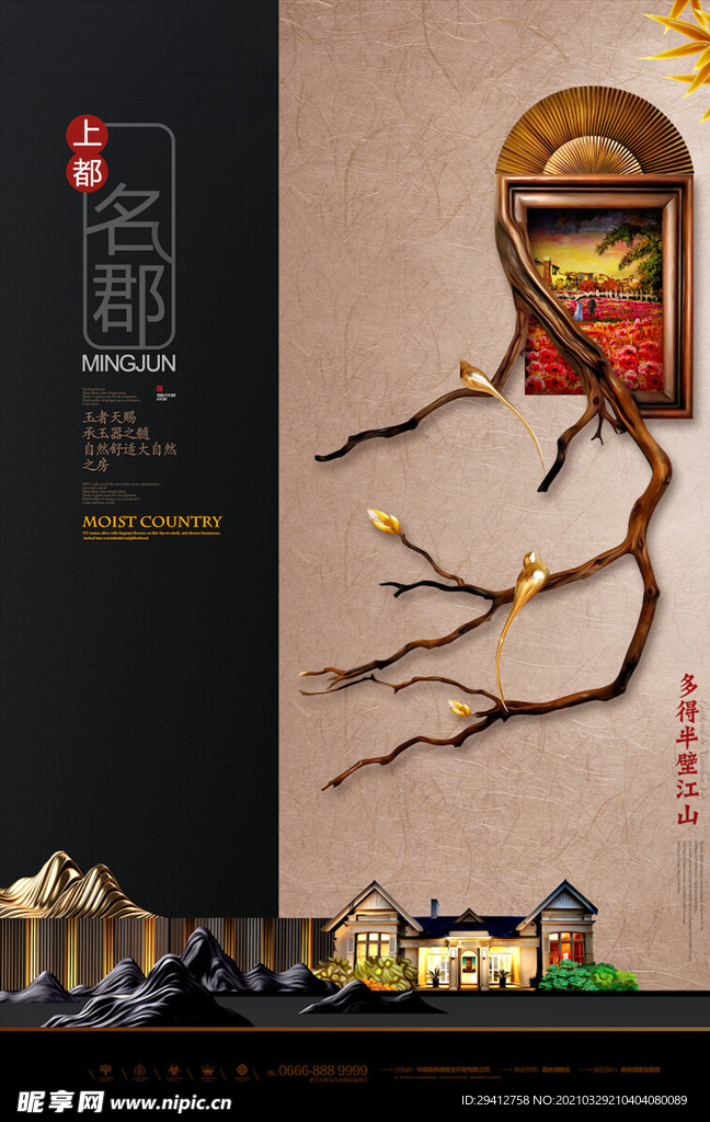 新中式地产