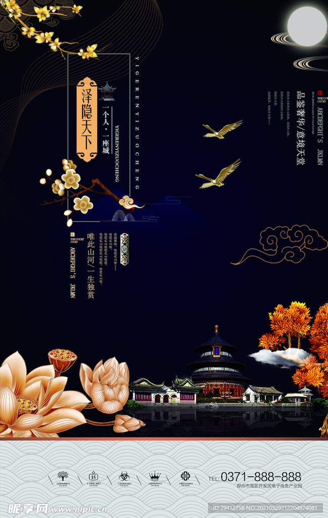 新中式地产