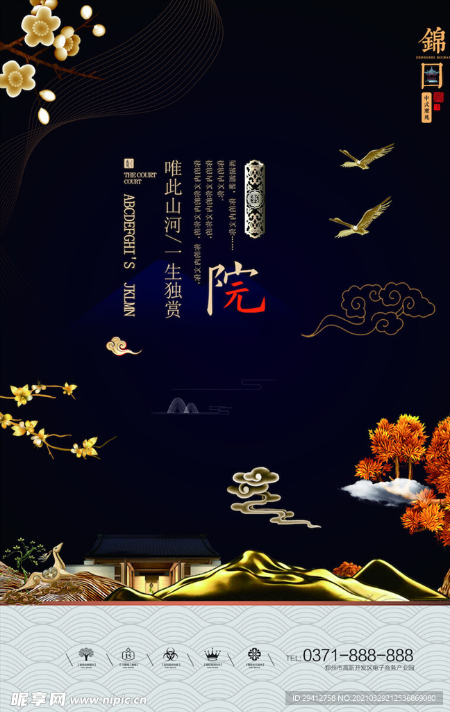 新中式地产