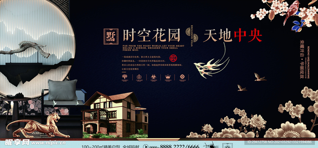 新中式地产