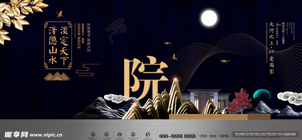 新中式地产