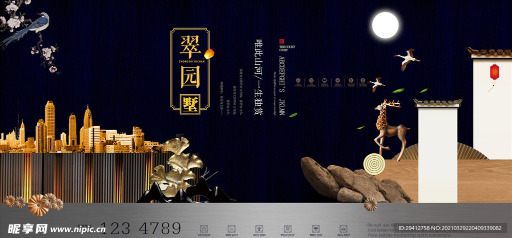 新中式地产