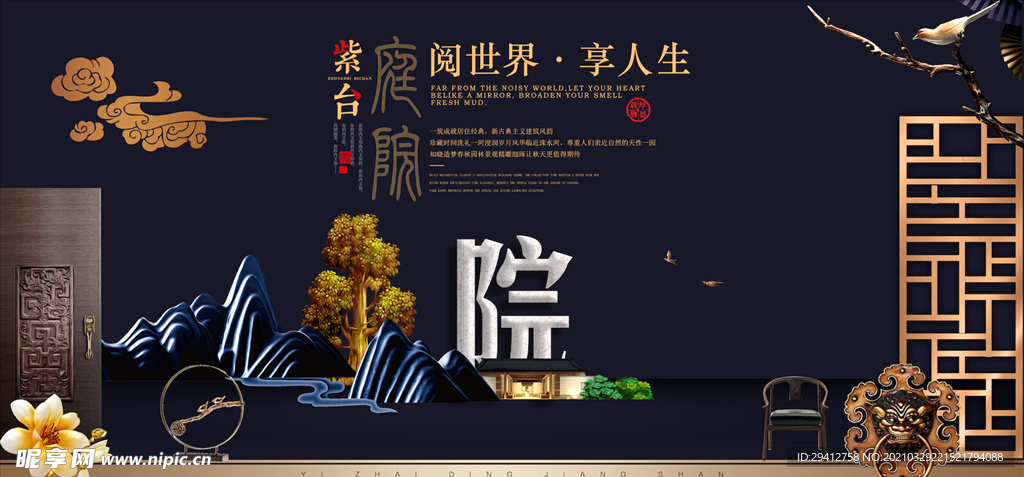 新中式地产