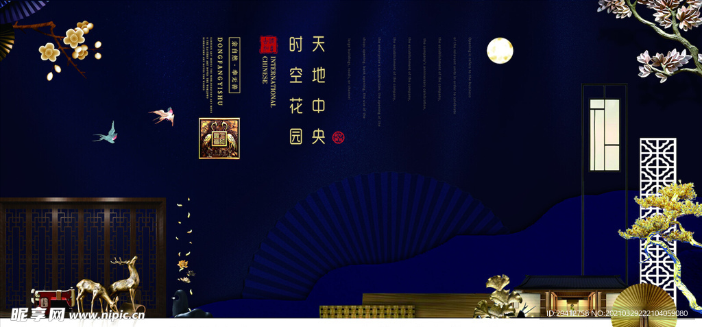 新中式地产