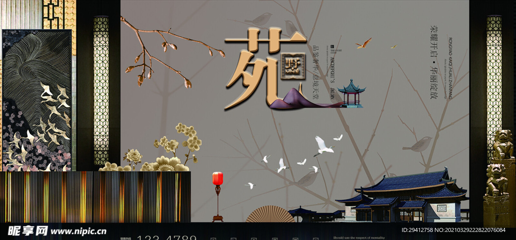 新中式地产