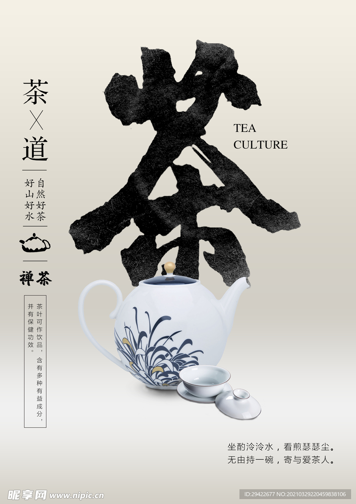 简约 茶海报