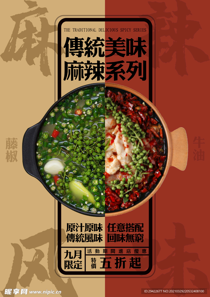 火锅海报