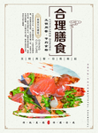 合理膳食