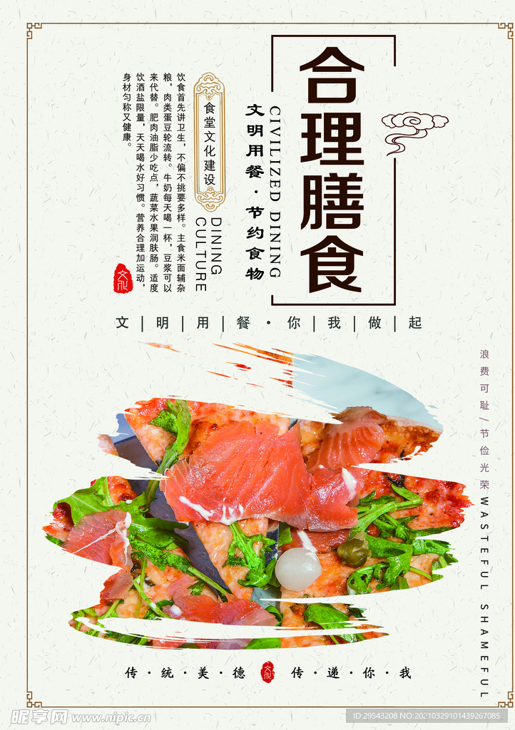 合理膳食