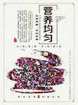 营养均衡