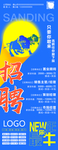 招聘海报 招聘广告 人才招聘