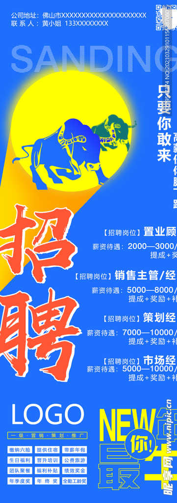 招聘海报 招聘广告 人才招聘
