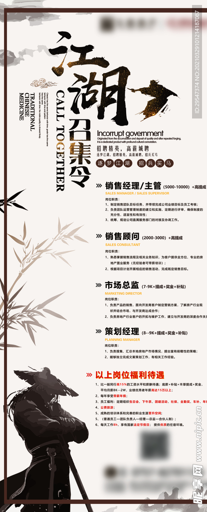 招聘海报 招聘广告 人才招聘